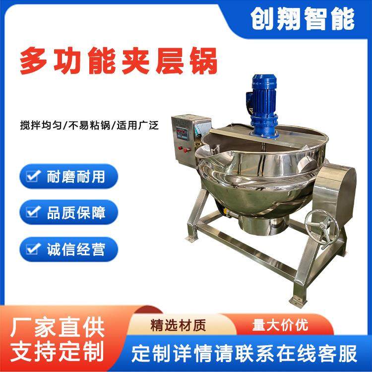 全自动凉粉机中药膏方熬制机工业化糖熬糖夹层锅辣椒酱搅拌炒锅,淘宝优惠券,粉丝福利购,淘宝优惠卷