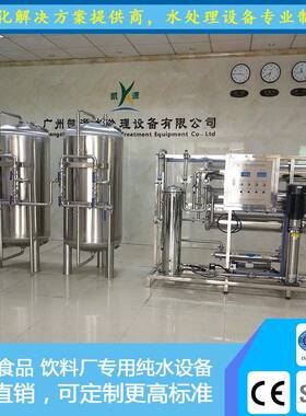 工业3吨/H一级反渗透饮品加工纯水设备玻璃清洗用水去离子纯水机