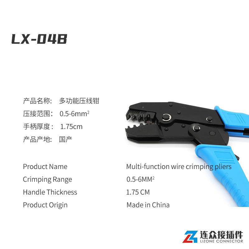 LX-04B多功能冷压夹线线切割端子插簧压线钳连接器适配0.5-6mm² - 图2