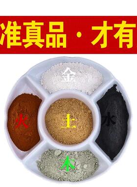 100%昆仑山五色土风水天