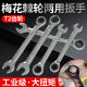 Quick ratchet wrench automatic two-way double-head dual-use plum blossom open-end wrench 10mm auto repair hardware tool set