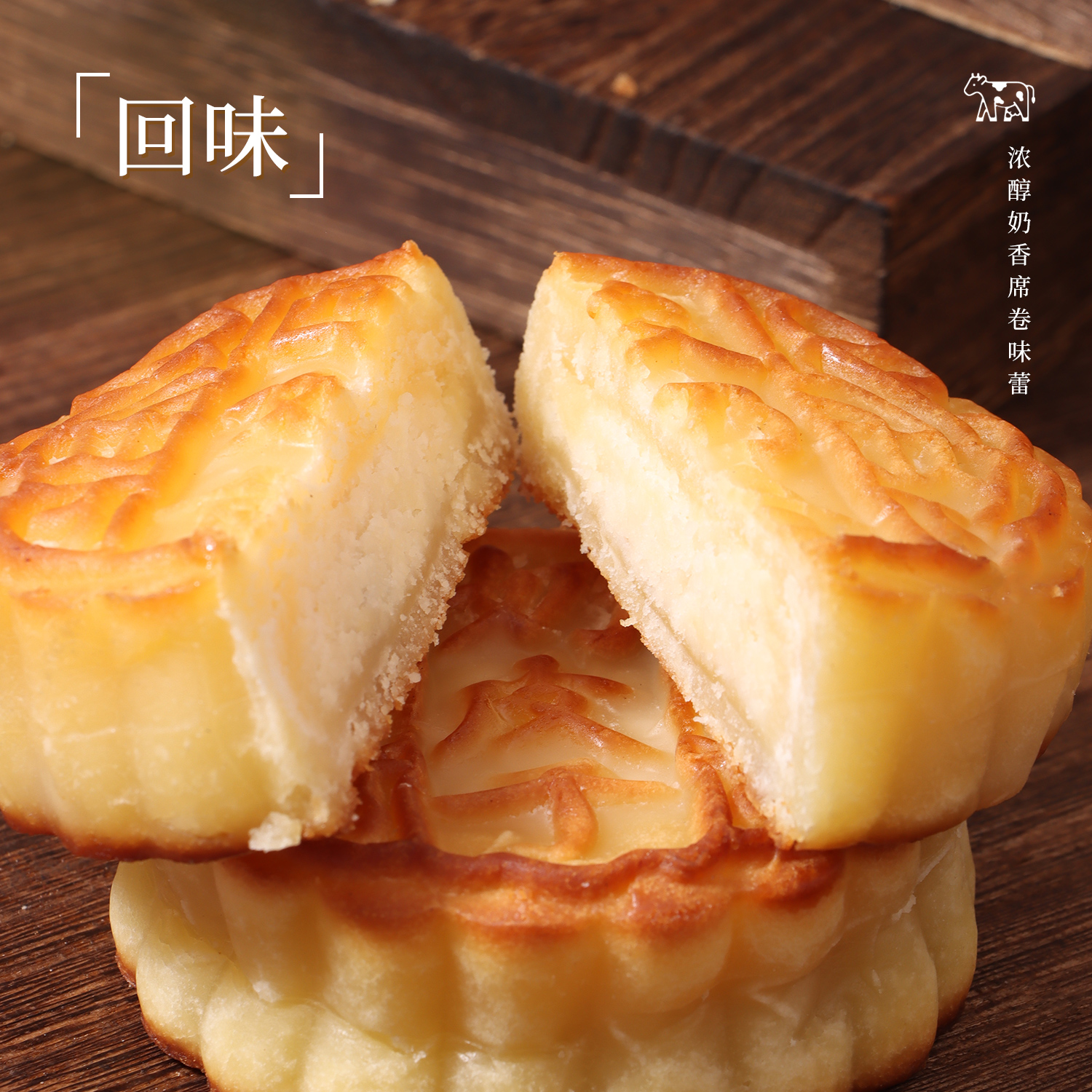 奶皮子月饼内蒙古奶豆腐月饼黄油苏子手工奶制品传统糕点中秋礼品