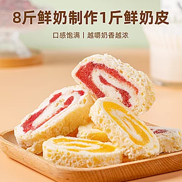 下拉金币12！鲜奶皮卷内蒙古特产奶皮子[13元优惠券]-寻折猪