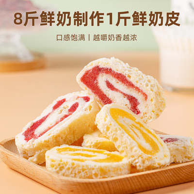 鲜奶皮卷芋泥奶皮子卷内蒙古特产