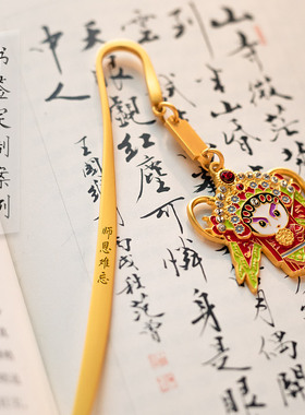 中国风古典金属书签特色出国礼品 京剧脸谱书签可定制logo送老外