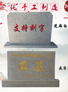 奠基石定制开g工仪式石雕石碑刻字功德碑大理石花岗岩厂牌石纪念
