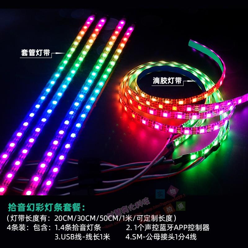 5v拾音节奏氛围灯带 音乐频谱声控感应汽车车载音响DJ幻彩USB灯条 - 图0