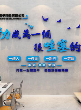 公司文化背景墙面装饰画班级教室励志标语logo设计办公室激励墙贴