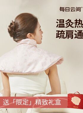 每日云间玫瑰热敷披肩艾灸草本家用养生热敷肩颈热敷包电加热养生