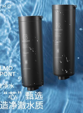 COLMO净水器官方正品原装滤芯PR+CB适配B159/B139/B142/B162/B139