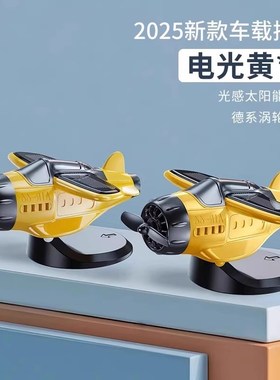 2025新c款车载摆件太阳能旋转小飞机创意汽车中控台高档车内装饰