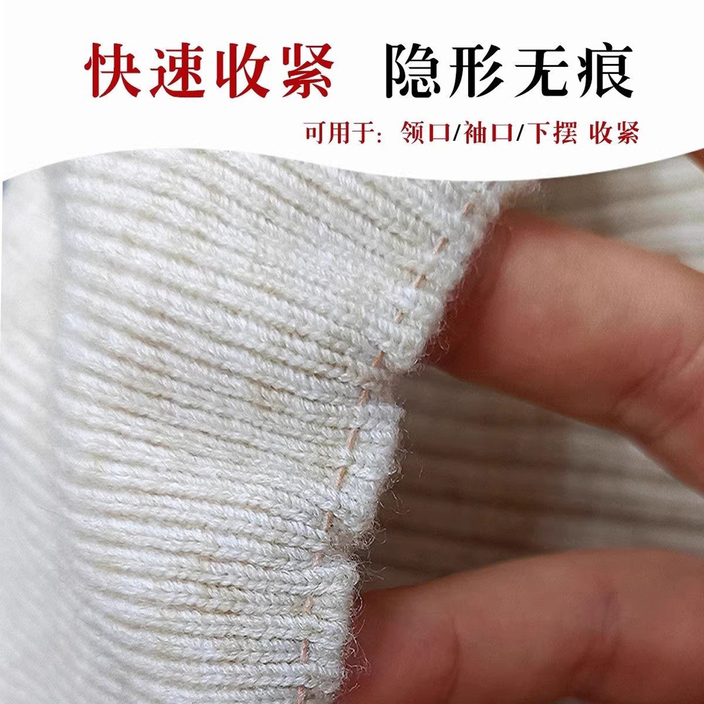 毛衣袖口收紧神器收袖口隐形安装弹力松紧线耐磨衣服下摆领口收紧,淘宝优惠券,粉丝福利购,淘宝优惠卷