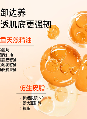 犀望双姜黄素敏肌速净卸妆油