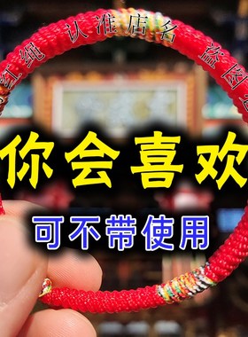 五路财好绳【g可不带】红绳手链民族男女手绳情侣爸妈孩子朋友礼