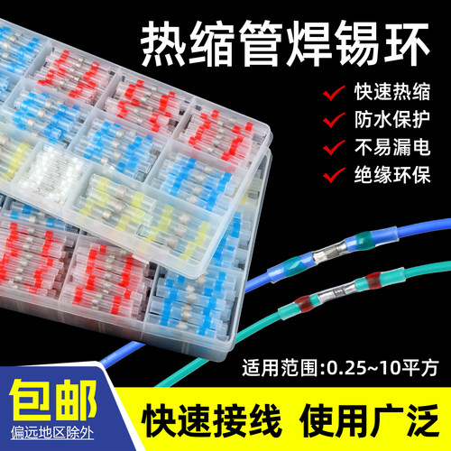 免压热缩防水焊锡管电线对接带胶快接端子防水绝缘热熔焊锡环套管 - 图0