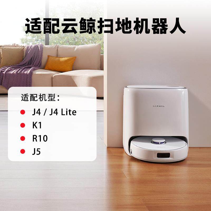 配云鲸J5 J4 R10 K1扫地机器人配件集尘袋清洁剂万向轮滤网耗材,淘宝优惠券,粉丝福利购,淘宝优惠卷