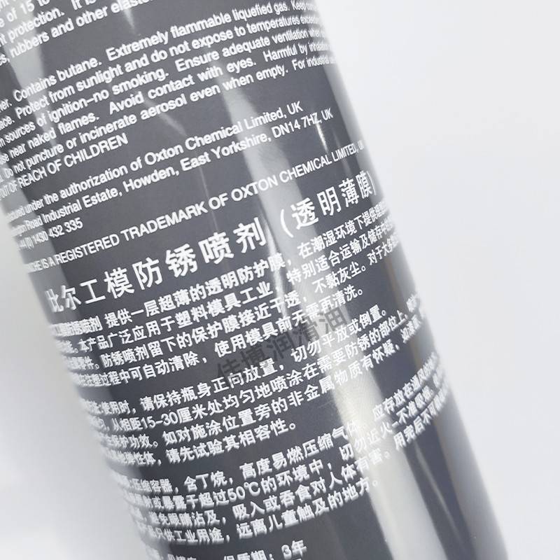 需定制比尔透明防锈剂工模防锈喷剂(透明薄膜)Korniche英国原装 - 图2