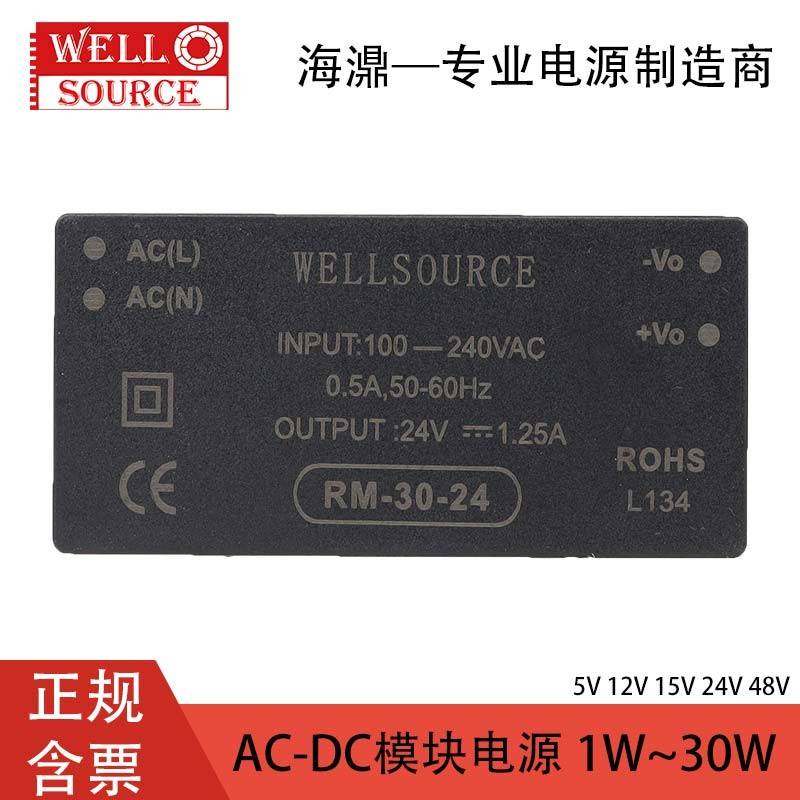 需定制AC转DC模块电源RM-02/5/10/15/20/30W板上220转5V12V24V替 - 图1