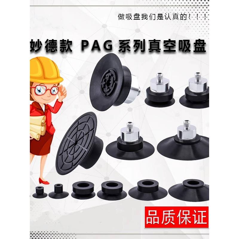 需定制妙德单层真空吸盘PA/PFG-1.5 2 3.5 4 5 6 8 1 0机械手气立 - 图0