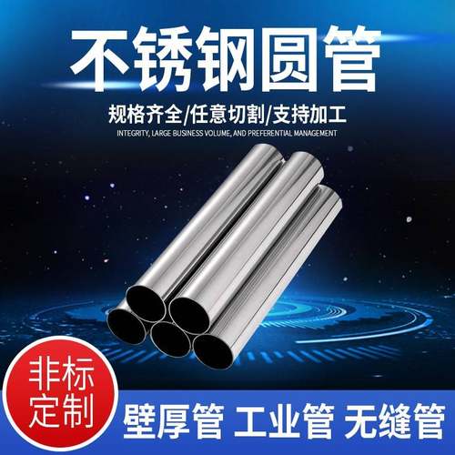 需定制201不锈钢空心管304不锈钢圆管壁厚无缝管工业管不锈钢装饰 - 图0