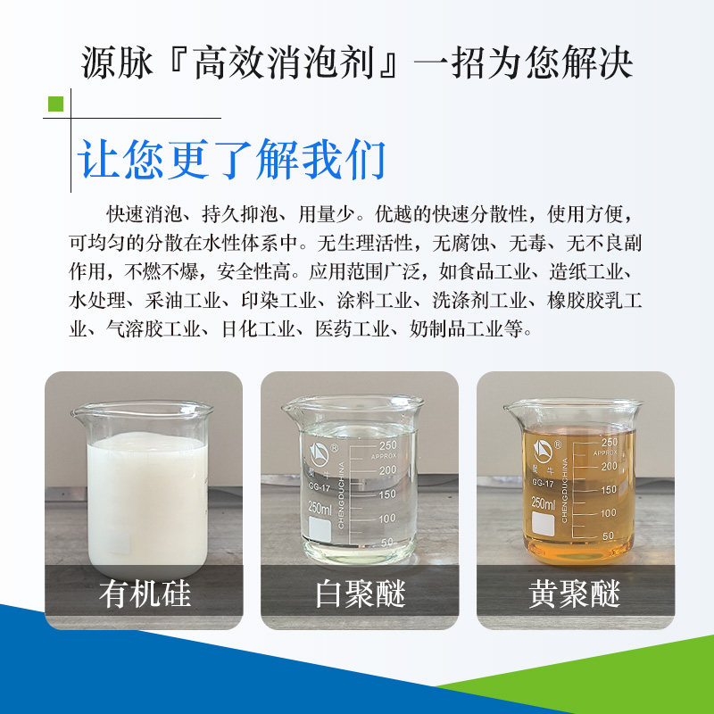 工业消泡剂有机硅聚醚生化池污水处理造纸纺织印染涂料切削液除泡,淘宝优惠券,粉丝福利购,淘宝优惠卷