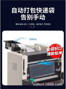 电商爆款服装百货快递袋打包机全自动贴套袋机PE袋快递封口机