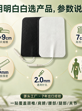5*5cm6*9通用理疗电极连接贴片