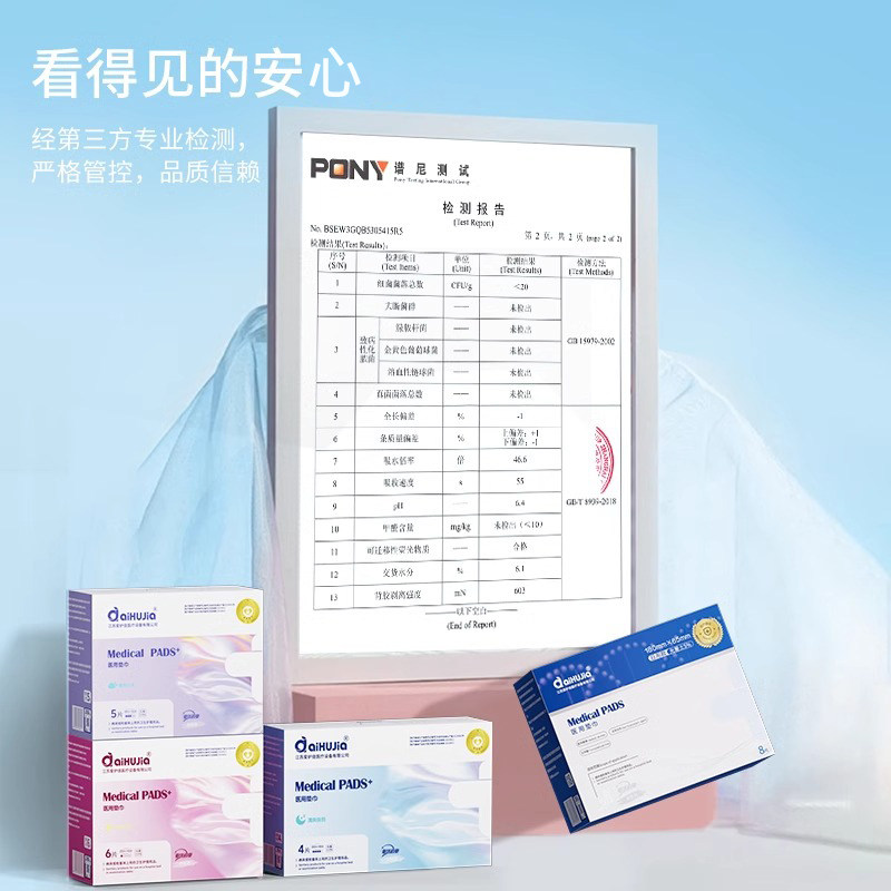 亚济药业医用妇科护垫械字号卫生灭菌级姨妈巾不含荧光剂透气护垫,淘宝优惠券,粉丝福利购,淘宝优惠卷
