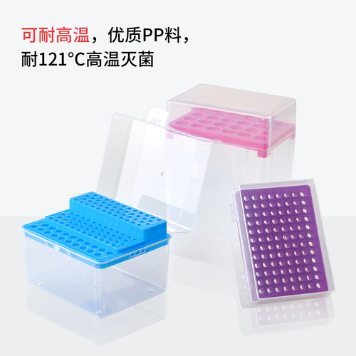 赛比诺 吸头盒移液器枪头盒加长96孔60孔100孔10ul100ul200ul1ml5ml10ml毫升排枪吸嘴TIP头盒耐高温枪头盒 - 图1