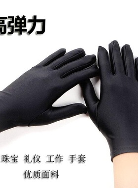 十双珠宝店男女导购手套冬高弹力