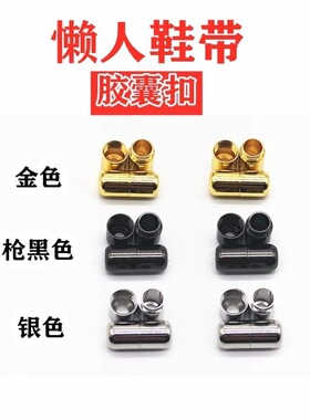 鞋带尾夹扣鞋带头封口免系绑金属