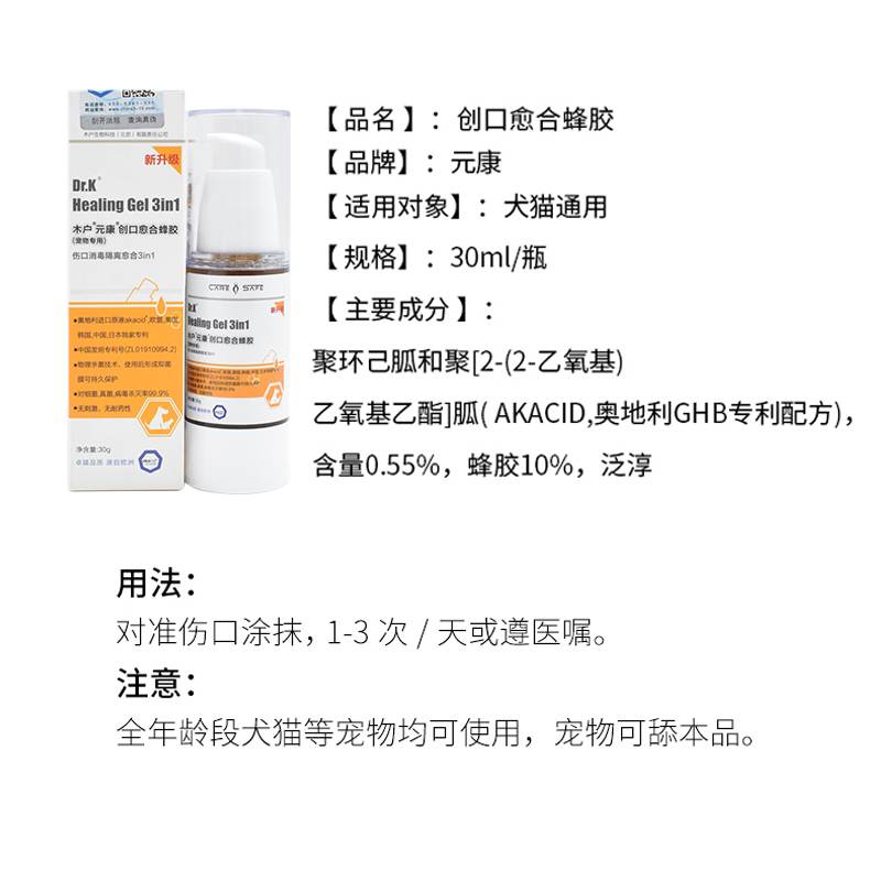 木户元康创口愈合蜂胶伤口消毒隔离愈合三合一去腐生肌狗猫咪宠物 - 图0