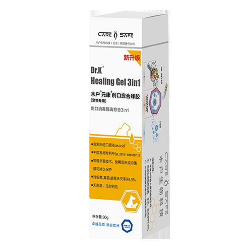 木户元康创口愈合蜂胶伤口消毒隔离愈合三合一去腐生肌狗猫咪宠物 - 图2