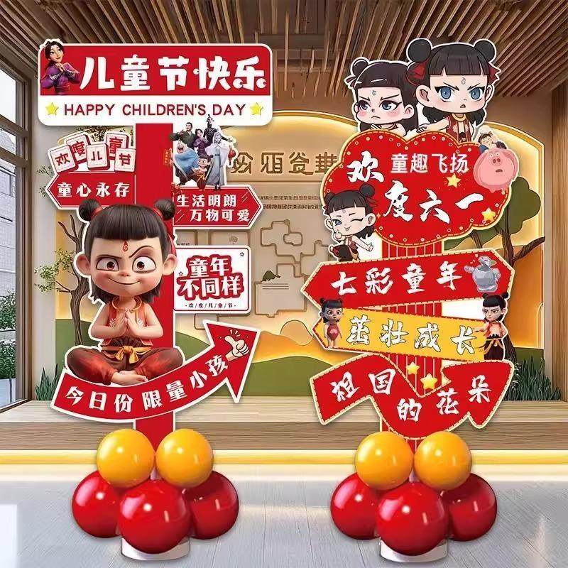 幼儿园六一儿童节布置哪吒主题kt板立牌美陈摆件小学教室门口装饰,淘宝优惠券,粉丝福利购,淘宝优惠卷