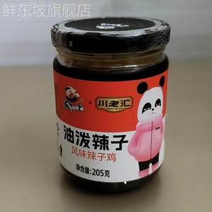 新货饭扫光下饭菜下饭酱风味辣子鸡油泼辣子辣椒酱拌饭酱风味豆豉