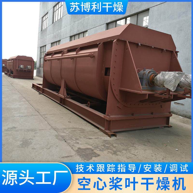 供应硝铵空心桨叶干燥机工业不锈钢大型烘干机实验室浆叶干燥设备,淘宝优惠券,粉丝福利购,淘宝优惠卷