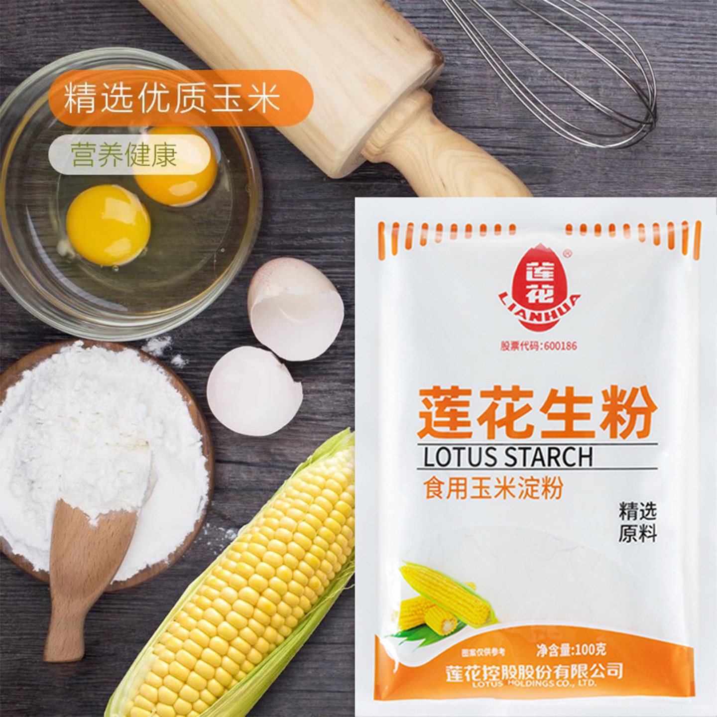 莲花生粉食用玉米淀粉面粉小袋家用厨房勾芡烘焙实惠方便,淘宝优惠券,粉丝福利购,淘宝优惠卷