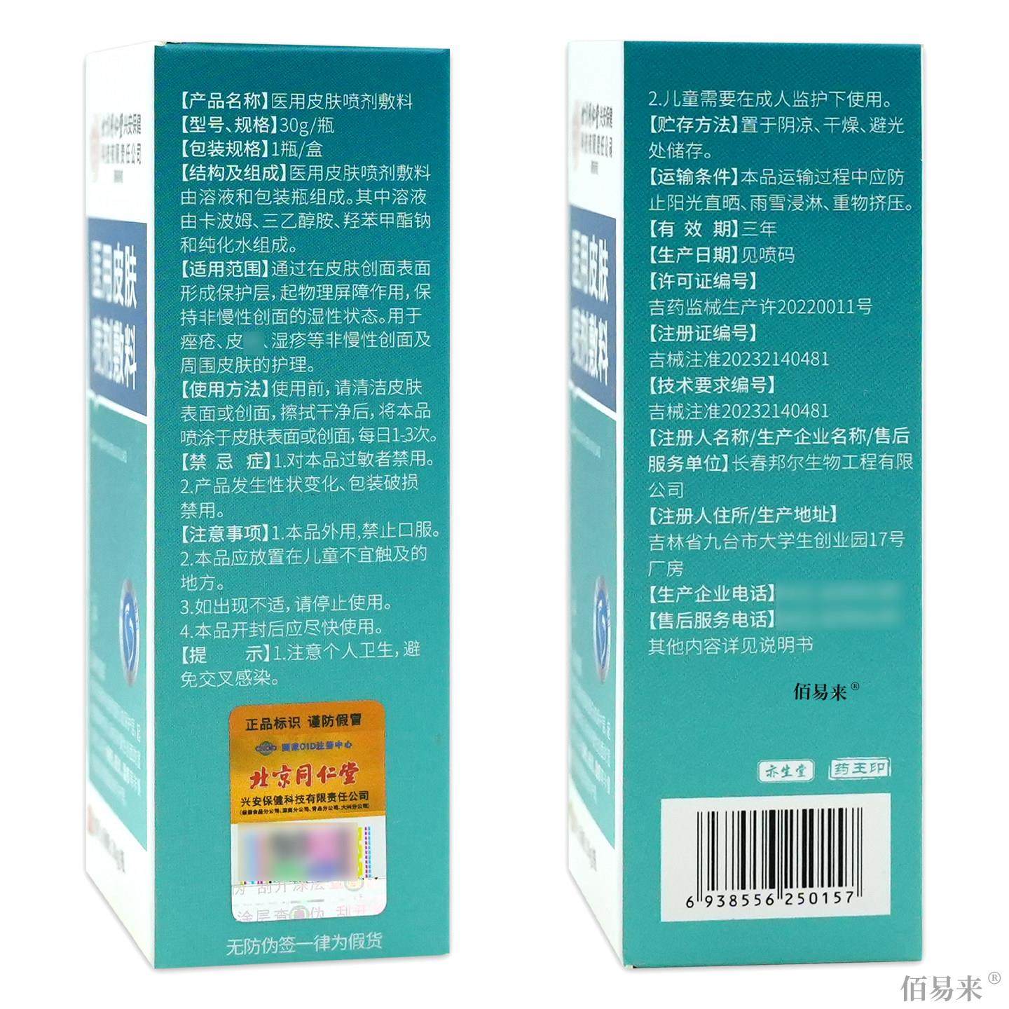 怡美堂皮肤喷剂敷料30ml/支【天猫正品】抑菌全身不适用湿Z喷雾C,淘宝优惠券,粉丝福利购,淘宝优惠卷