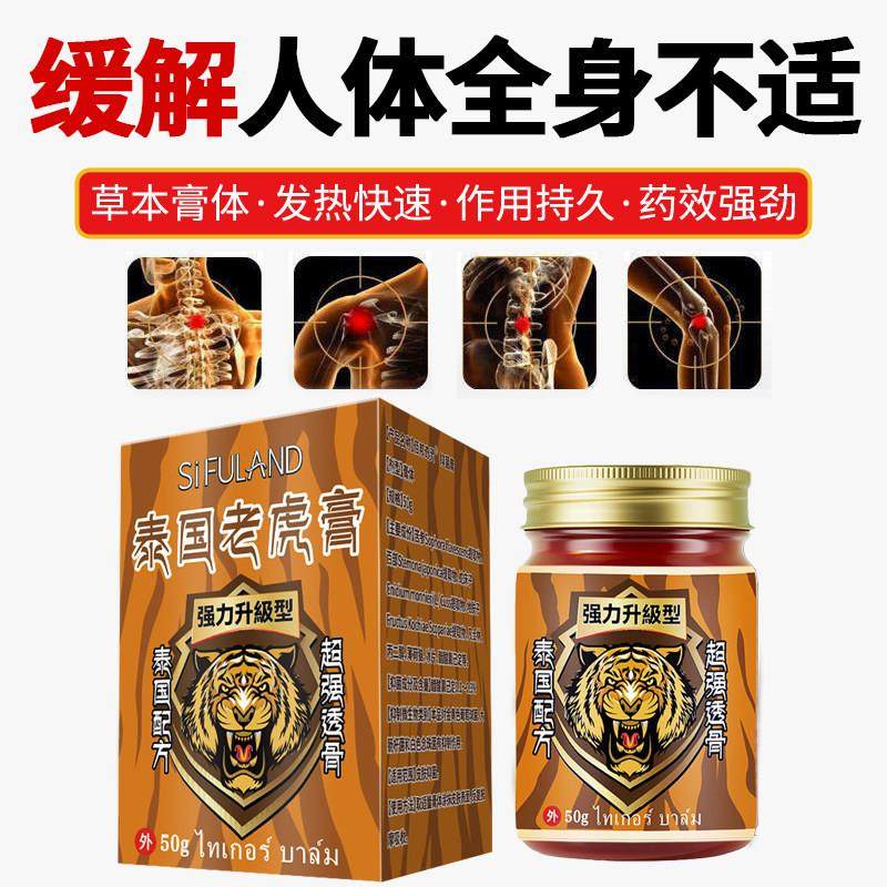 邹润安泰国老虎膏50克膝盖颈椎肩周腰椎腰腿关节不适舒筋通络疼膏,淘宝优惠券,粉丝福利购,淘宝优惠卷