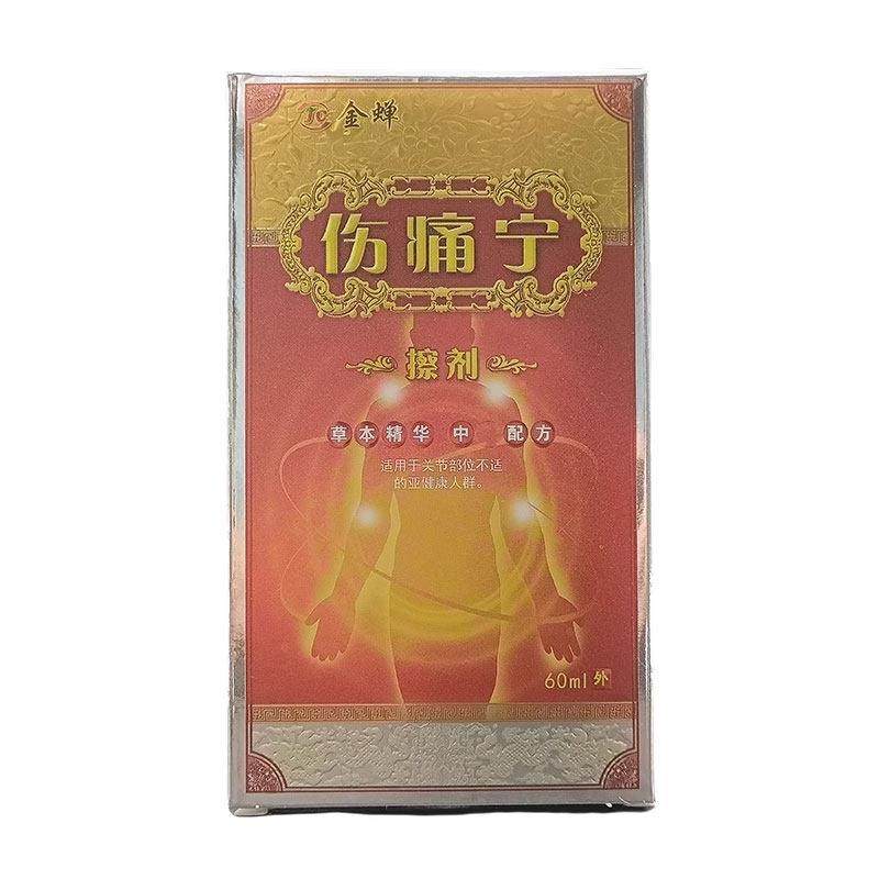 正品1送1金蝉伤痛宁擦剂60ml/筋骨跌打损伤腰腿疼痛外用抑菌喷剂,淘宝优惠券,粉丝福利购,淘宝优惠卷