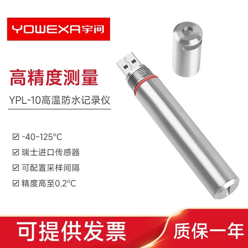 宇问YPL10高精度超低温干冰温度计实验室密封式耐高温温度记录仪 - 图0