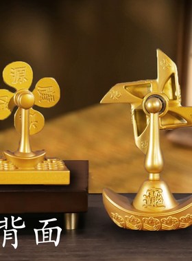 元宝风车转转小摆件风扇风声水起桌面汽车装饰招财转运幸运摆件