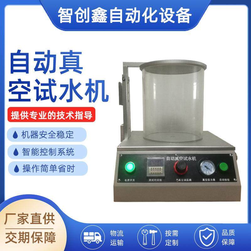 电动牙刷单头自动真空试水机浸水真空测试仪冲牙器气密性检测仪,淘宝优惠券,粉丝福利购,淘宝优惠卷