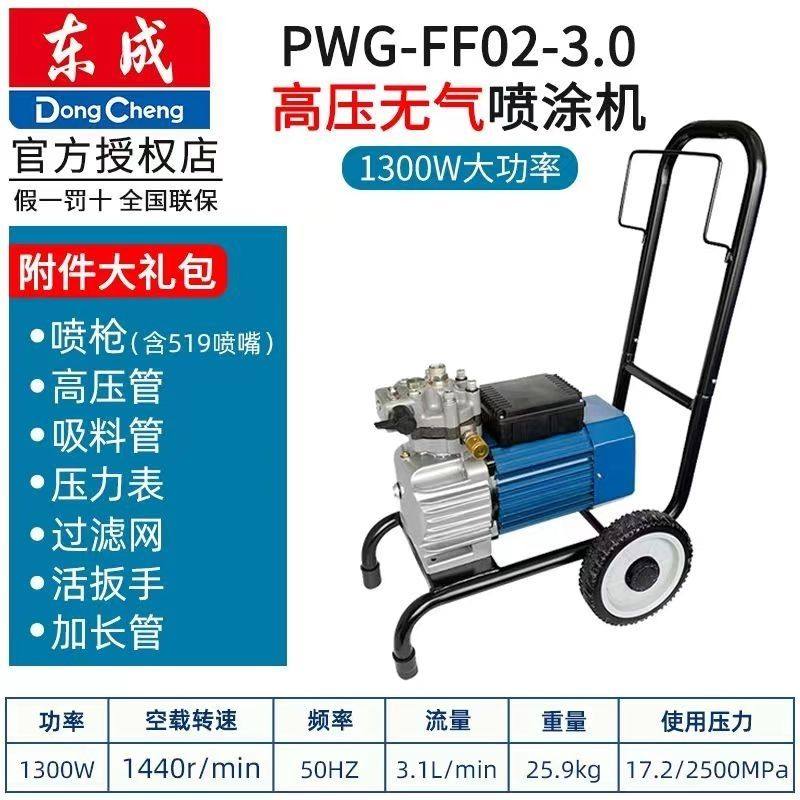 东成无气喷涂机全自动电动高压乳胶漆腻子粉多功能家用喷涂料机,淘宝优惠券,粉丝福利购,淘宝优惠卷