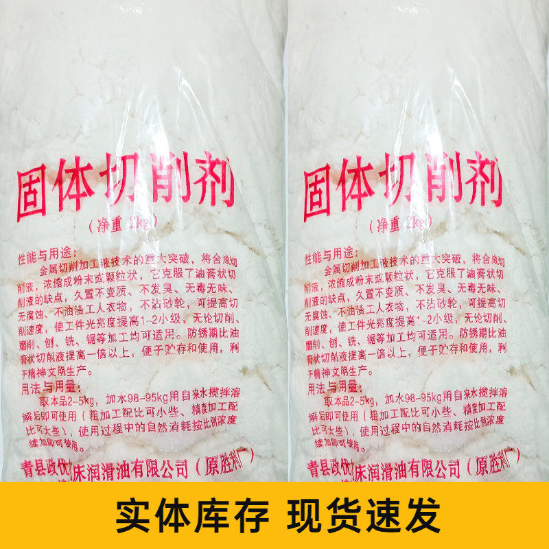 高性能切削剂固体切削粉磨床锯床数控机床通用防锈粉乳化油切削液,淘宝优惠券,粉丝福利购,淘宝优惠卷