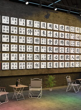 酒文化贴纸中式小酒馆墙面装饰品场背景布置餐饮饭店将进酒吧字画