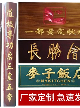 实木牌匾定做仿古门头木质u招牌圆弧对联定制木雕楹联木牌木板刻