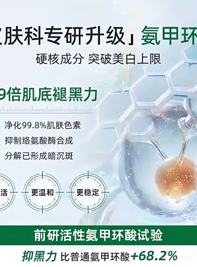 医美同款—氨甲环酸美白祛斑面霜