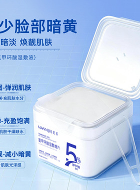 氨甲环酸湿敷液美白祛斑精华棉片
