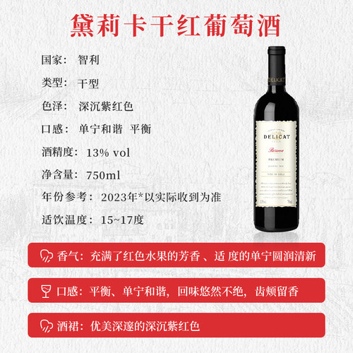 【自营】智利进口黛莉卡13度红酒赤霞珠干红葡萄酒正品 - 图0